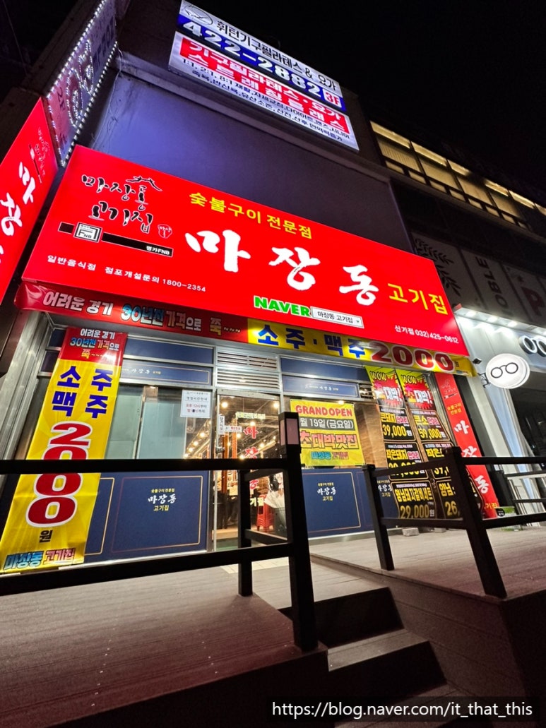 마장동고기집인천신기점 이미지