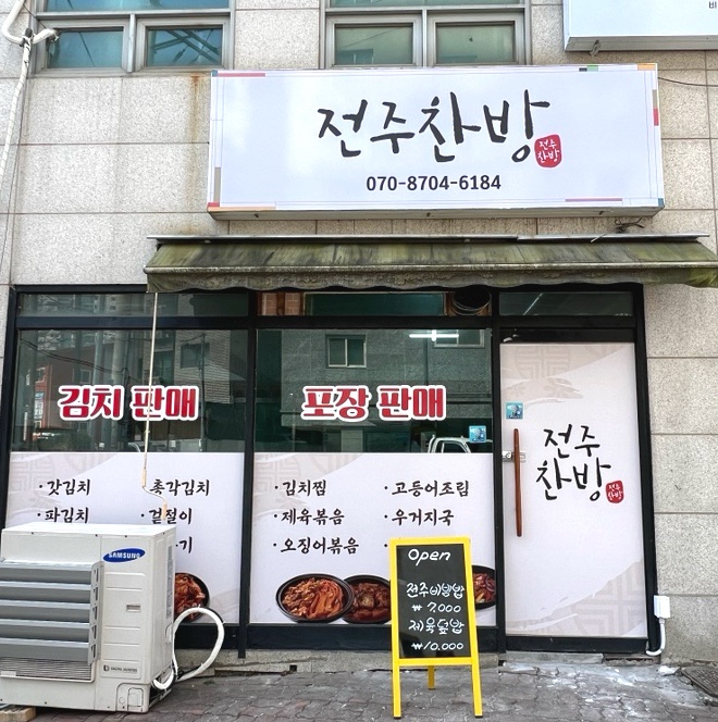 맛깔찬방 이미지