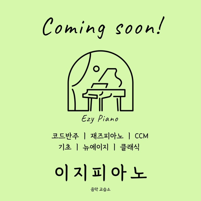 4월의피아노음악교습소 이미지