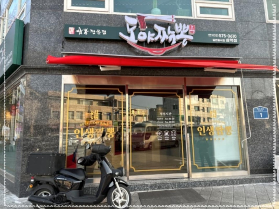 바로짬뽕 이미지