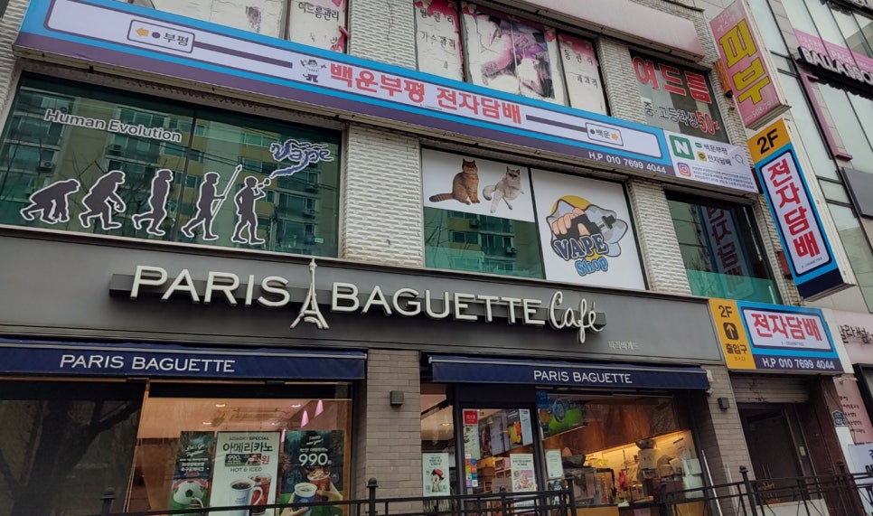 파리바게뜨백운 이미지