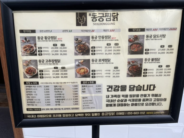 동궁찜닭 진해점 이미지