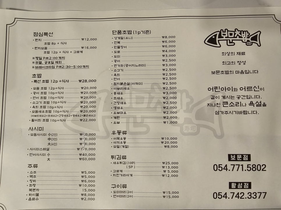 보문초밥 이미지