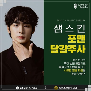 샘스킨성형외과의원 이미지