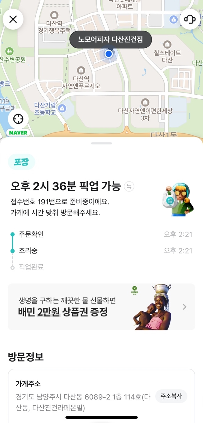노모어피자다산 이미지