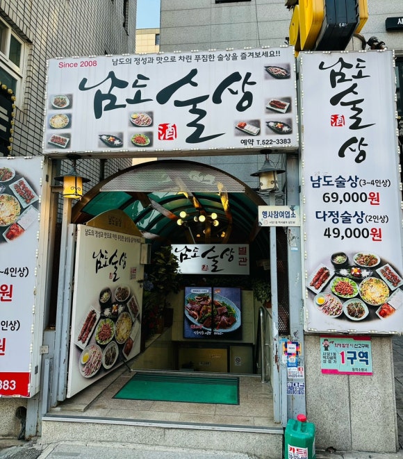 남도술상별관 이미지