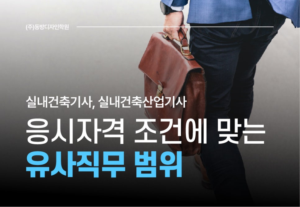동방건축기술학원 이미지