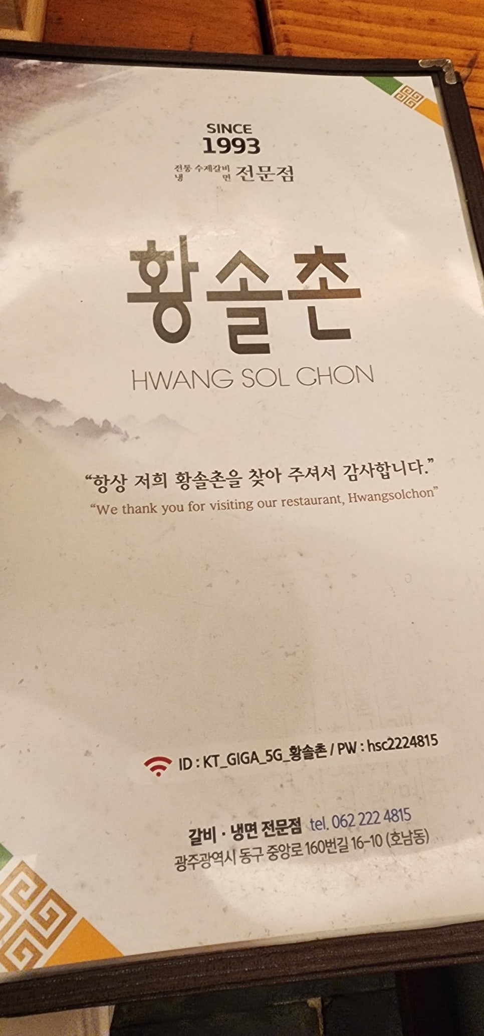황솔촌 충장점 이미지