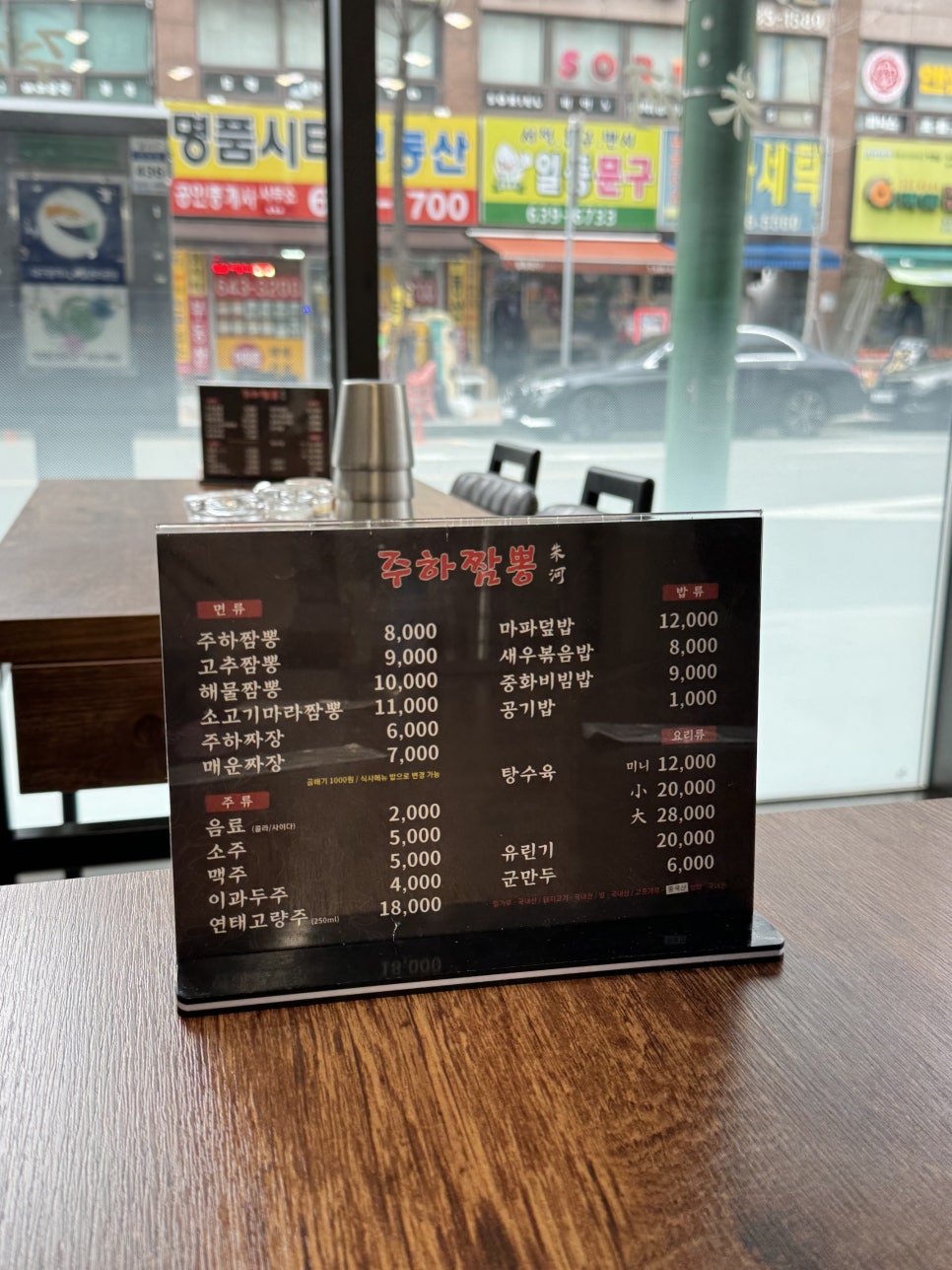주하짬뽕 이미지