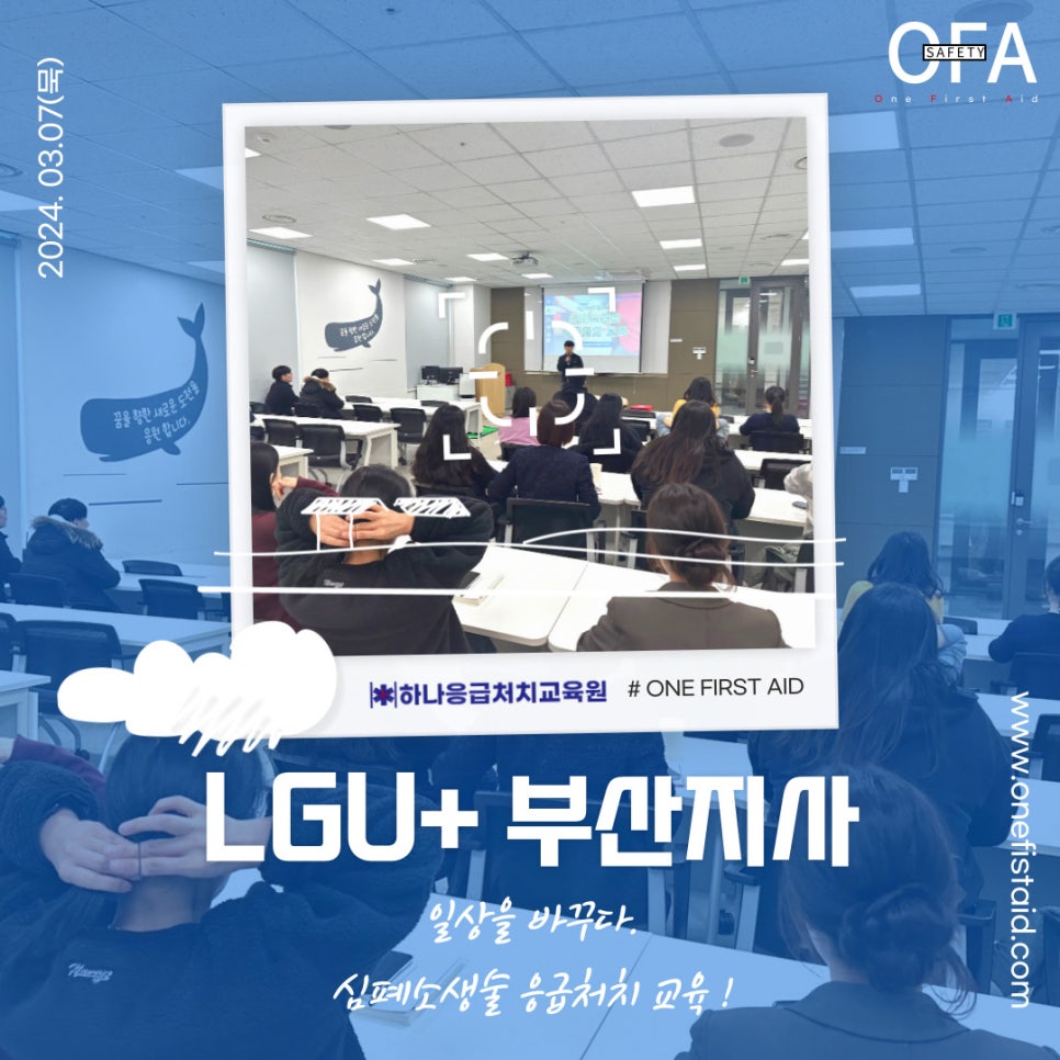 하나응급처치교육원 이미지