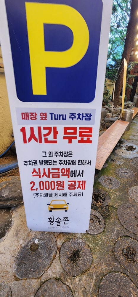 황솔촌 충장점 이미지