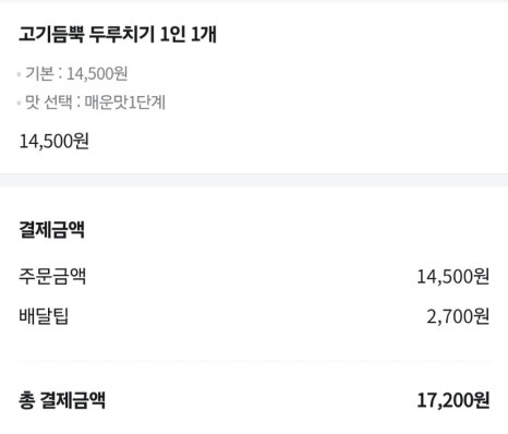 고기듬뿍국물두루치기 이미지