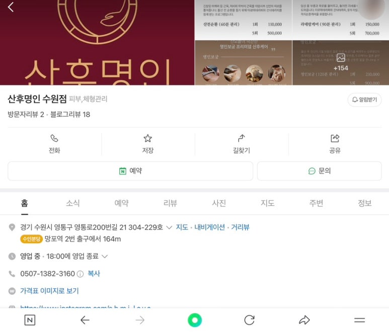 산후명인수원 이미지