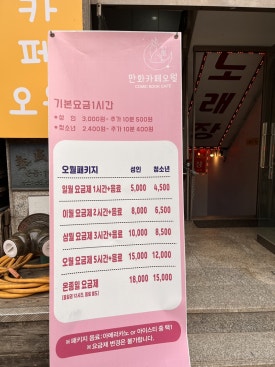 만화카페오월 이미지