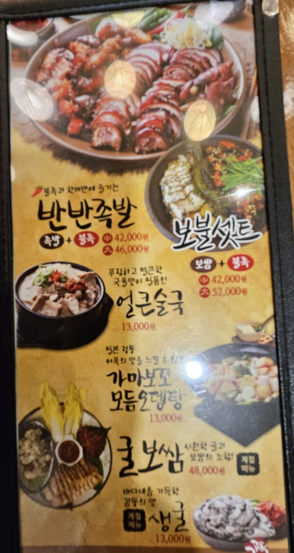 가장맛있는족발아산 이미지