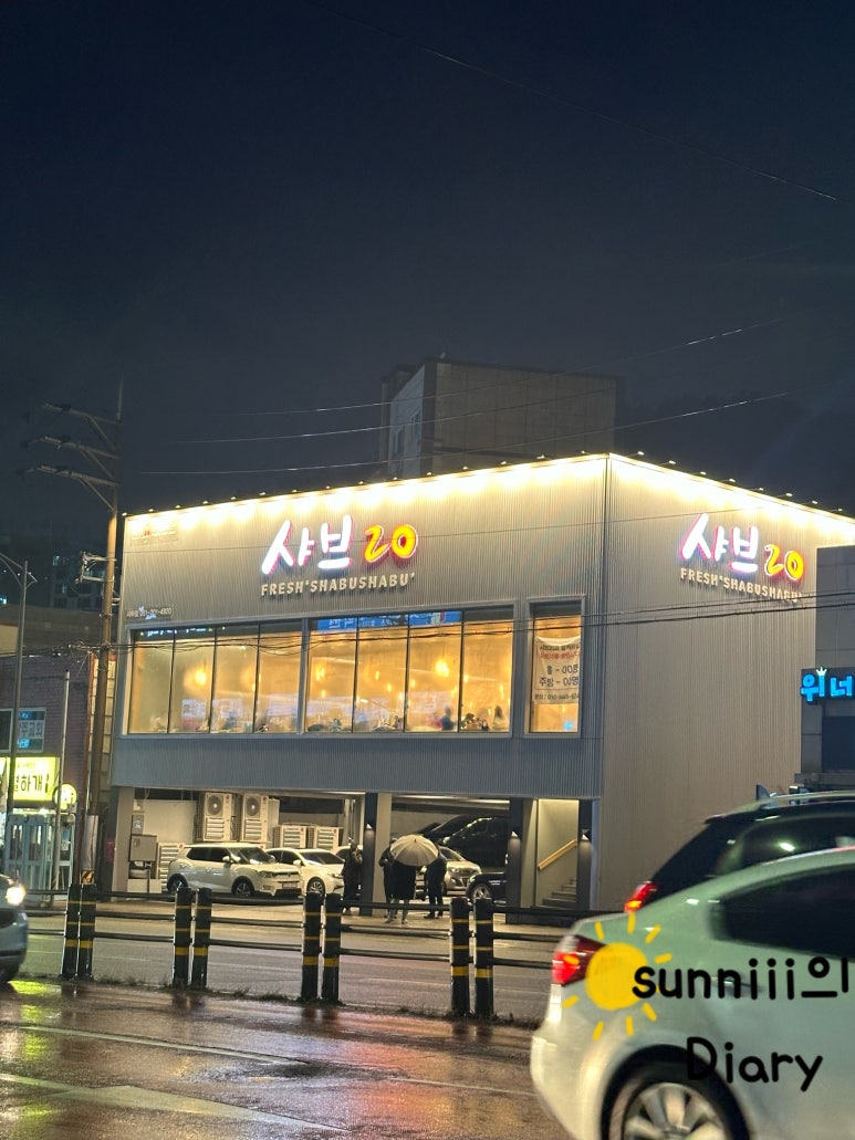 샤브20 사하점 이미지