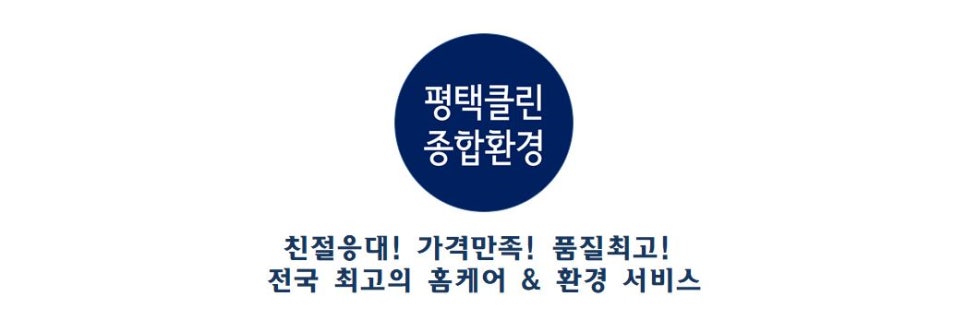 평택클린종합환경 이미지