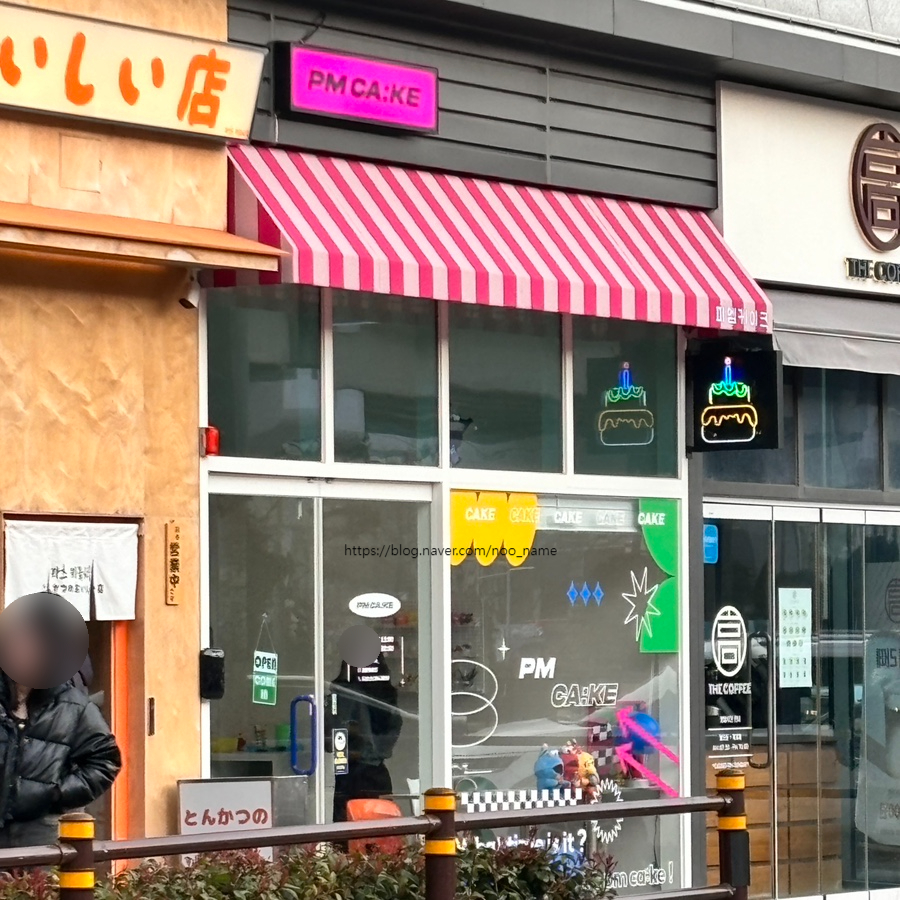 피엠케이크 이미지