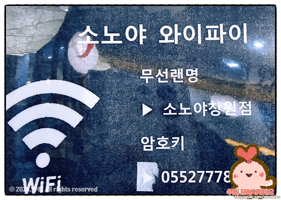 소노야 창원점 이미지