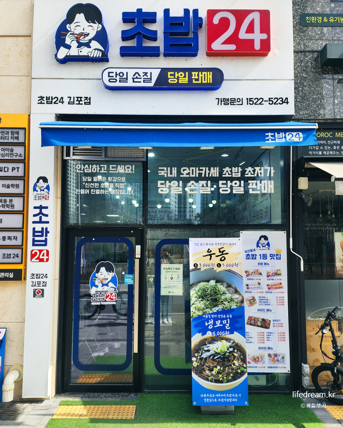 회가대표초밥24 이미지