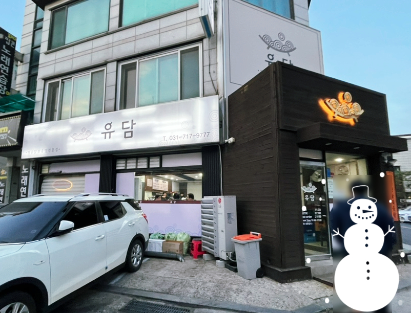 유담매운닭볶음탕 이미지