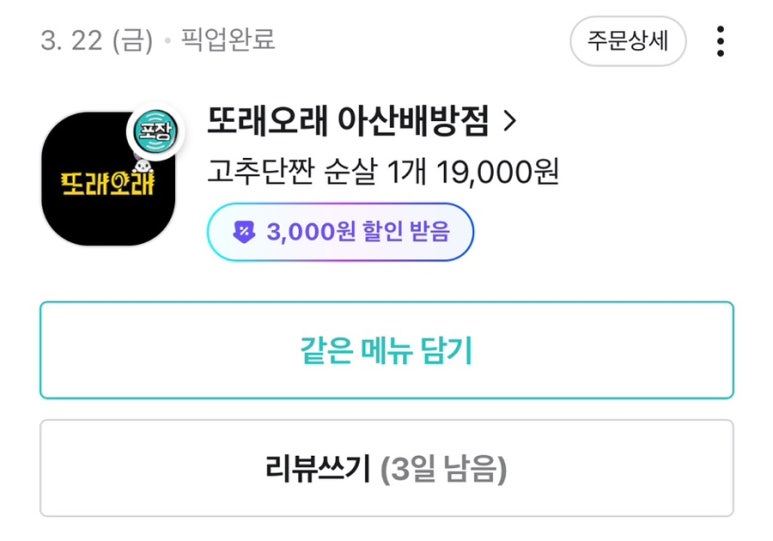 또래오래 아산배방점 이미지