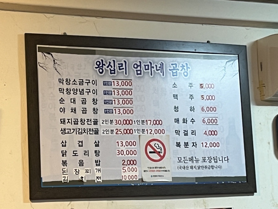 왕십리엄마네곱창 이미지
