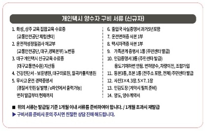 대구개인택시매매스마트상사 이미지