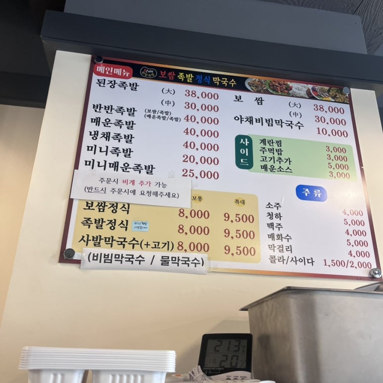 항아리 된장족발 이미지