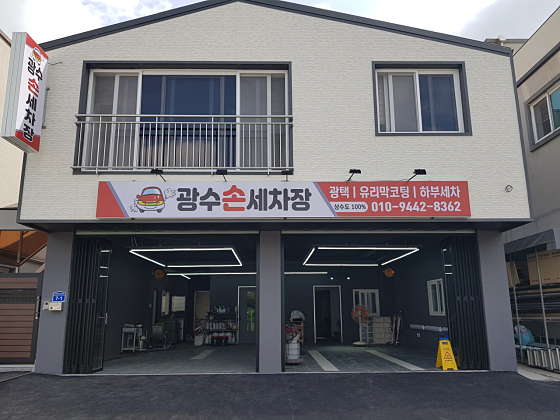 광수광택 이미지