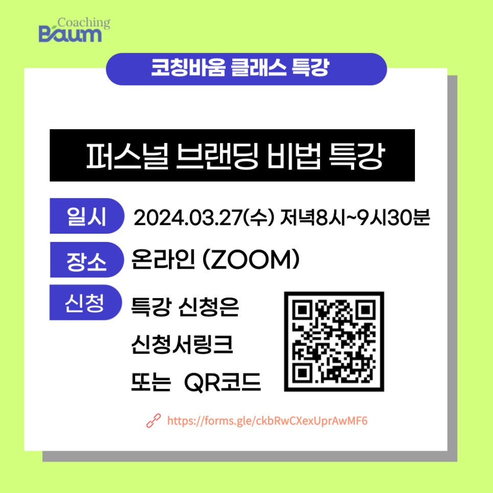 코칭 바움 이미지