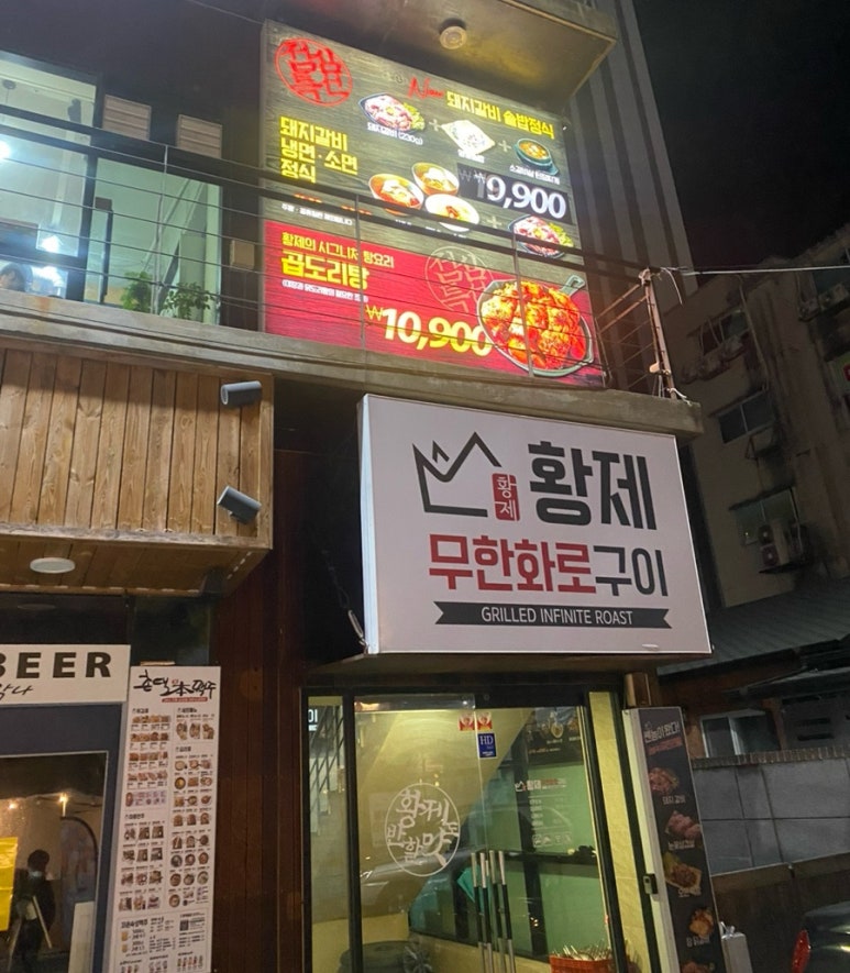 황제무한화로구이(시지점) 이미지