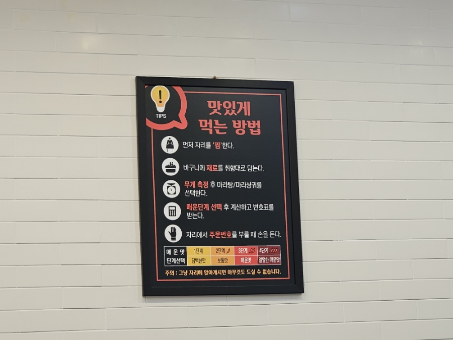 다복향 마라탕 마들역점 이미지