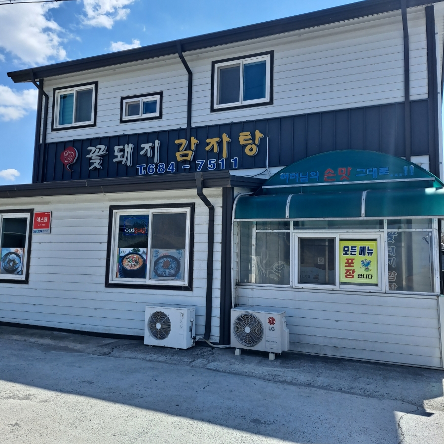 꽃돼지감자탕 이미지
