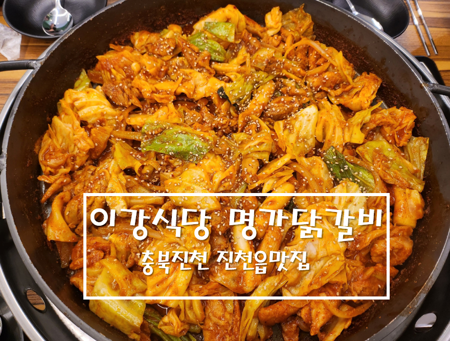이강식당 이미지
