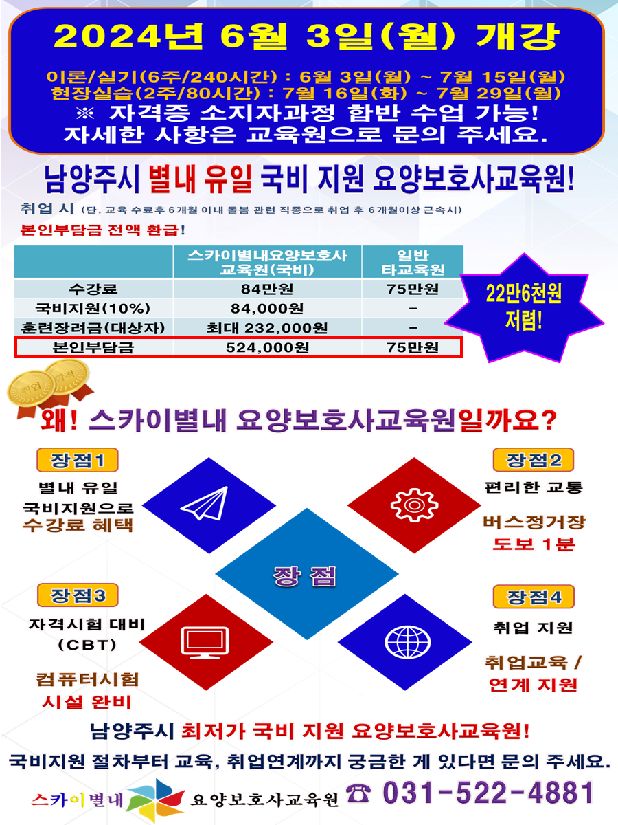 스카이별내요양보호사교육원 이미지