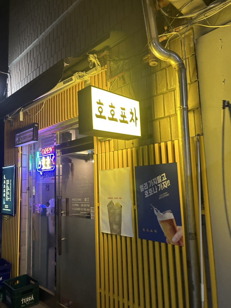호호포차 산본점 이미지