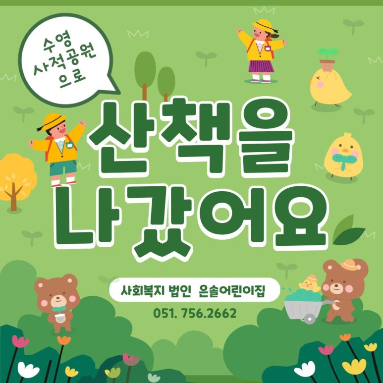 은솔어린이집 이미지