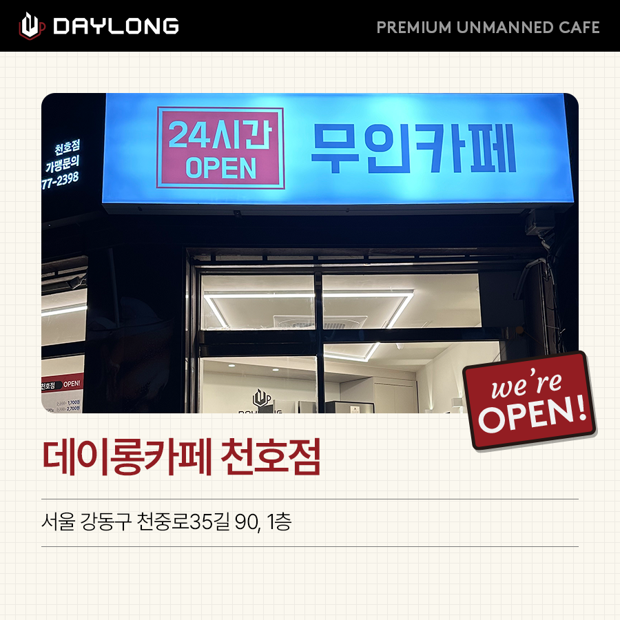 데이롱 카페 길동점 이미지