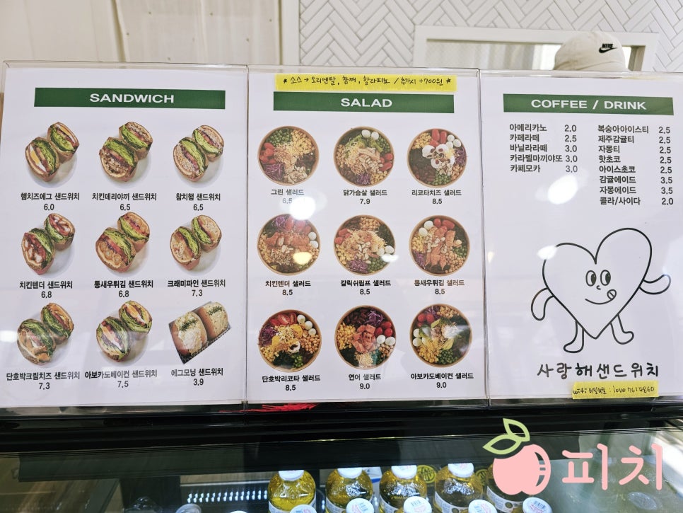 사랑해샌드위치 이미지
