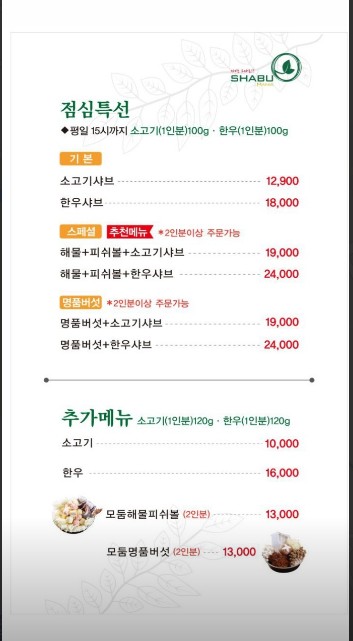 샤브마니아원주태장점 이미지