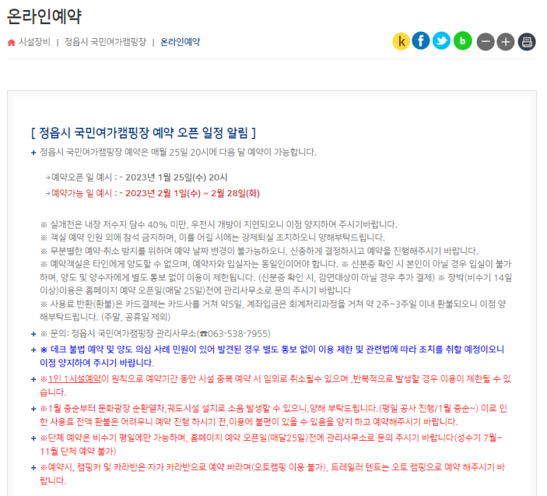 정읍시청국민여가캠핑장 이미지