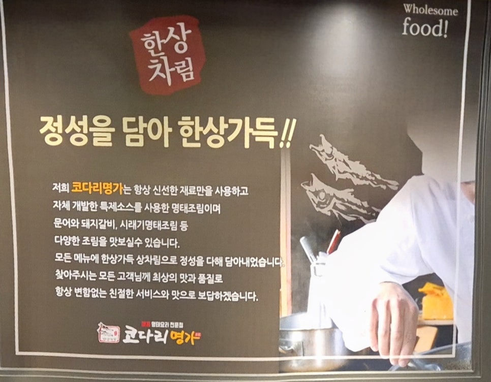 한상차림코다리명가 이미지