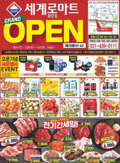 세계로마트 이미지