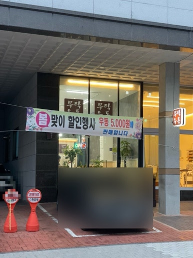 무탁우동 이미지