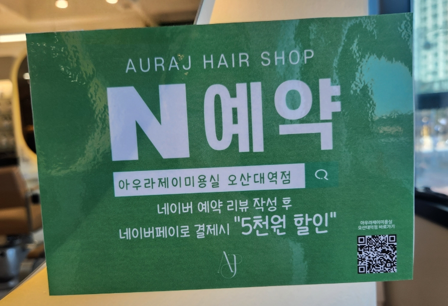 아우라제이미용실오산대역점 이미지