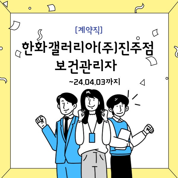 (주)한화갤러리아 진주점 이미지