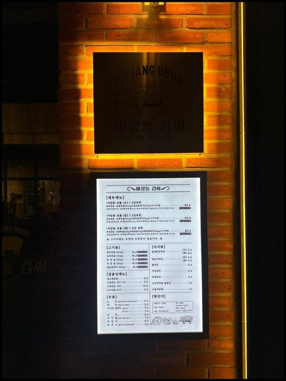 마장동김씨 우장산역점 이미지