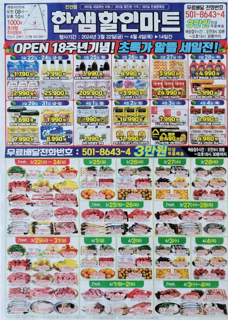 한샘할인마트 이미지