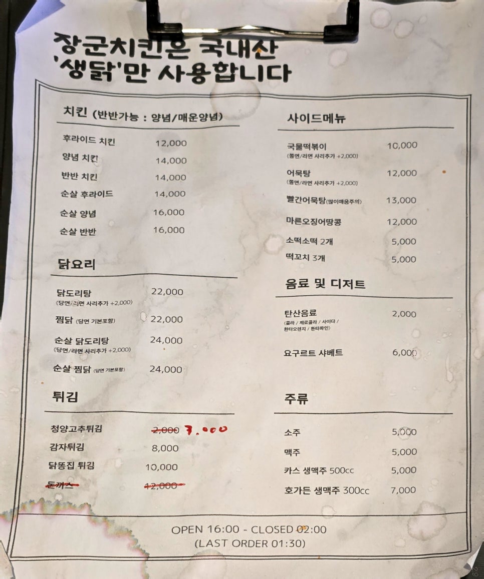 장군호프치킨 이미지